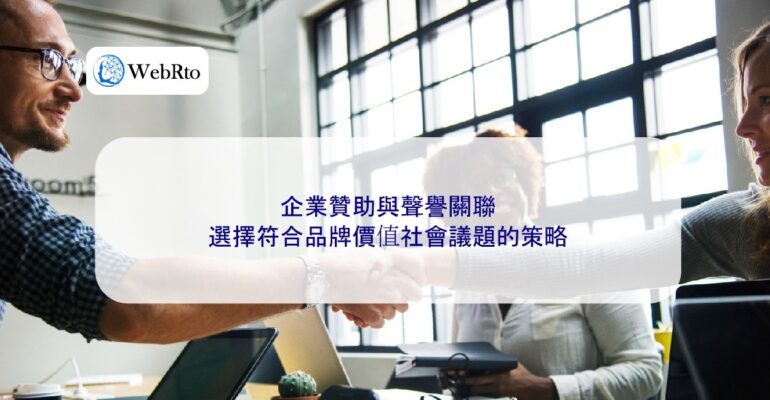 WebRto article cover Corporate sponsorship and reputation association-04