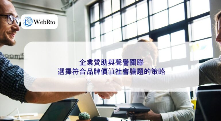 WebRto article cover Corporate sponsorship and reputation association-04