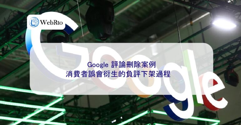 WebRto article cover Google comment deletion case-04