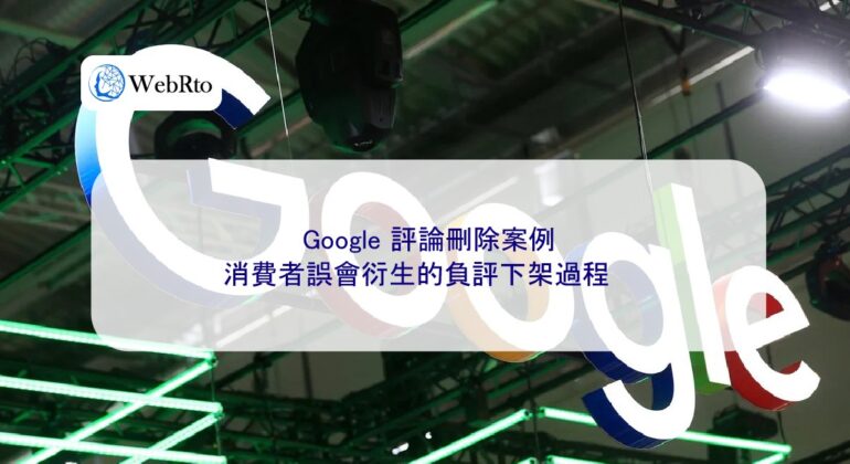 WebRto article cover Google comment deletion case-04