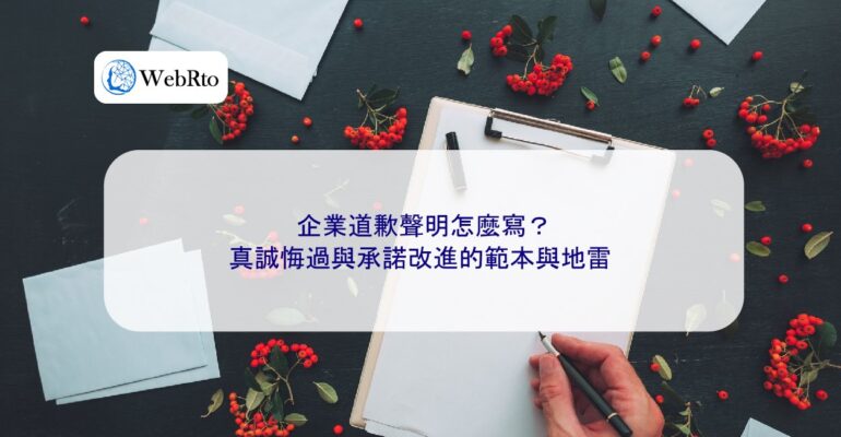 WebRto article cover How to write an apology statement for a company-04