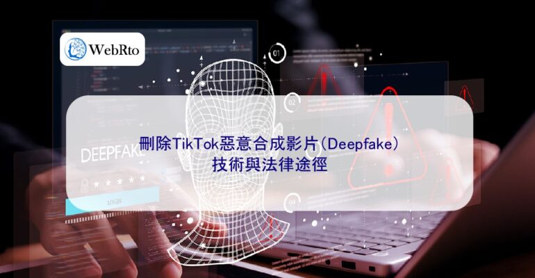 WebRto article cover Remove maliciously manipulated videos from TikTok-04