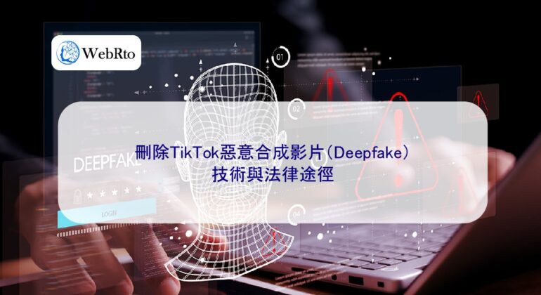 WebRto article cover Remove maliciously manipulated videos from TikTok-04
