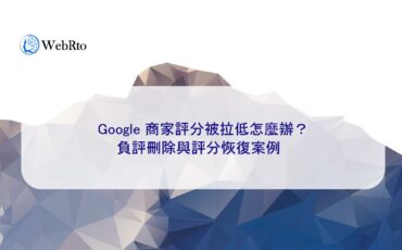 WebRto article cover What to do if your Google business rating is lowered-04
