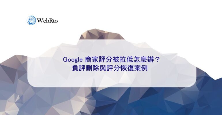 WebRto article cover What to do if your Google business rating is lowered-04