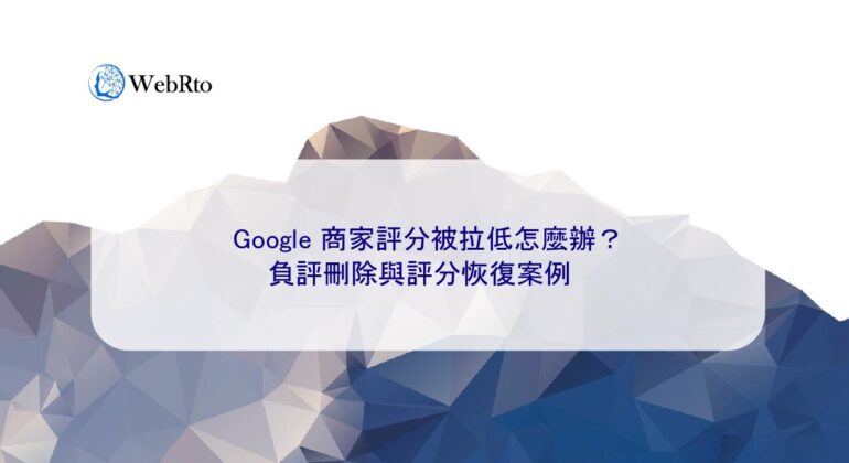 WebRto article cover What to do if your Google business rating is lowered-04