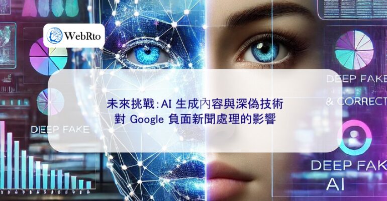 WebRto AI-generated content and deepfake technology-04