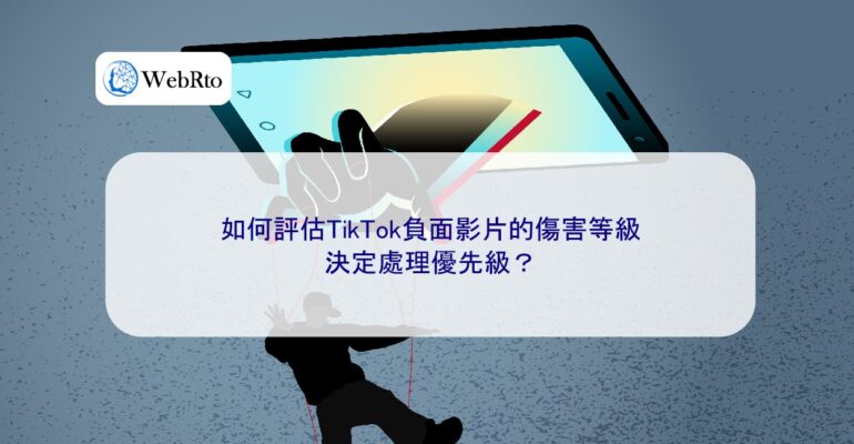 WebRto Assessing the harm level of negative videos on TikTok-04