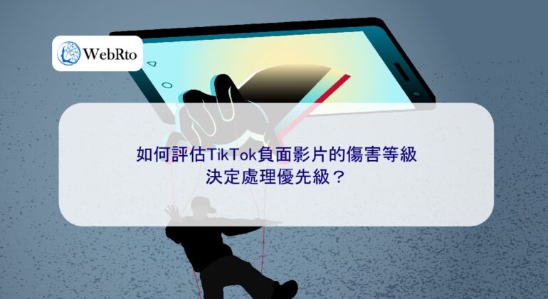 WebRto Assessing the harm level of negative videos on TikTok-04