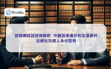 WebRto Before consulting an online defamation lawyer-04