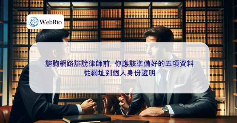 WebRto Before consulting an online defamation lawyer-04