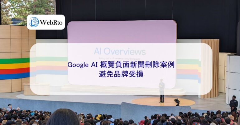 WebRto Brand Google AI Overview Negative News Removal-04