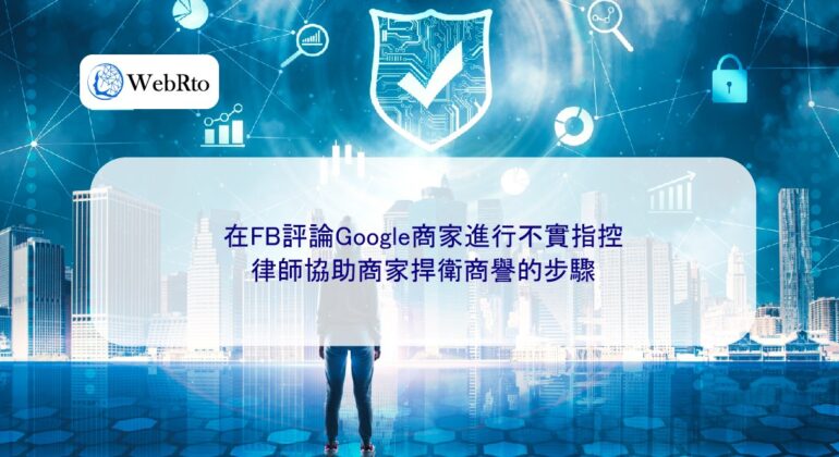 WebRto Businesses defend their reputation-04