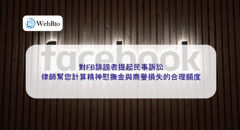 WebRto Civil lawsuit filed against Facebook defamers-04