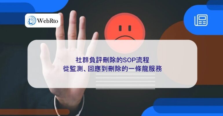 WebRto Community Negative Feedback SOP-04