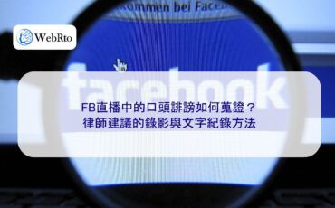 WebRto Defamation Evidence Collection in Facebook Live-04