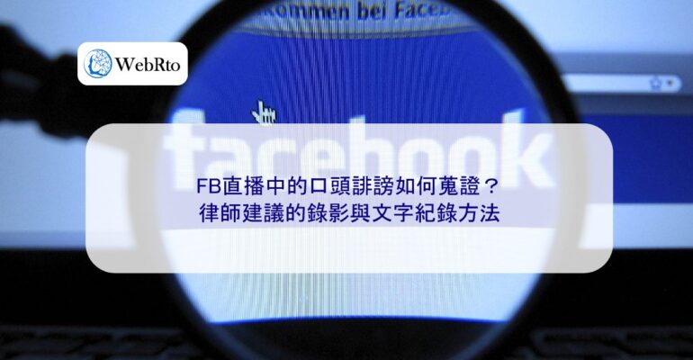 WebRto Defamation Evidence Collection in Facebook Live-04