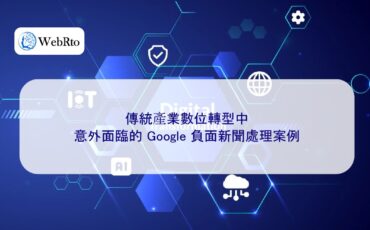 WebRto Digital transformation of traditional industries-04