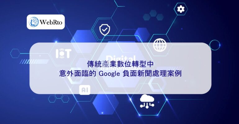 WebRto Digital transformation of traditional industries-04