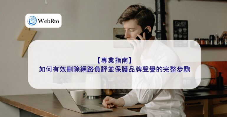 WebRto Effectively remove negative online reviews-04