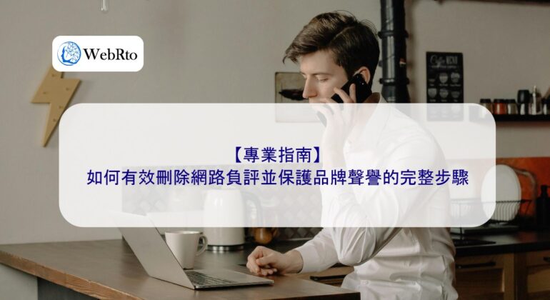 WebRto Effectively remove negative online reviews-04