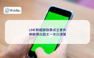 WebRto Elements for establishing defamation in LINE groups-04