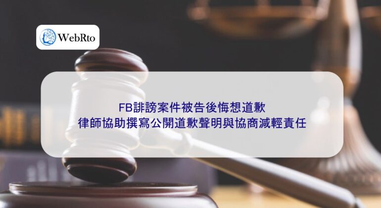 WebRto Facebook defamation defendant apologizes-04