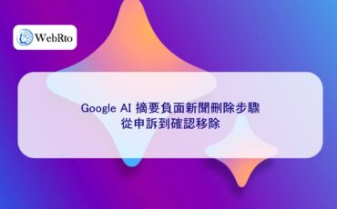 WebRto Google AI Summary Steps to Remove Negative News-04