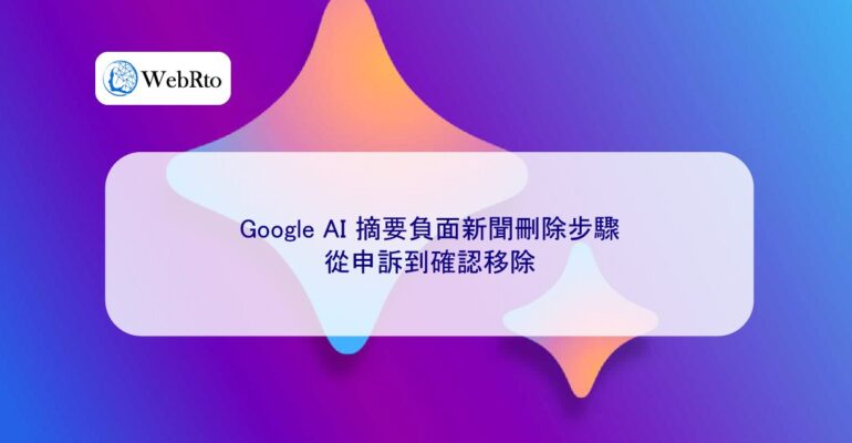 WebRto Google AI Summary Steps to Remove Negative News-04