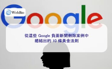 WebRto Google News Deletion Golden Rules-04