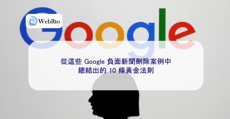 WebRto Google News Deletion Golden Rules-04