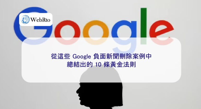 WebRto Google News Deletion Golden Rules-04