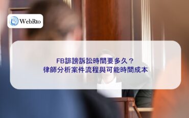 WebRto How long does a Facebook defamation lawsuit take-04