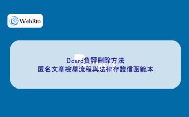 WebRto How to delete negative reviews on Dcard-04