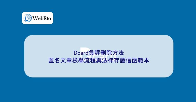 WebRto How to delete negative reviews on Dcard-04