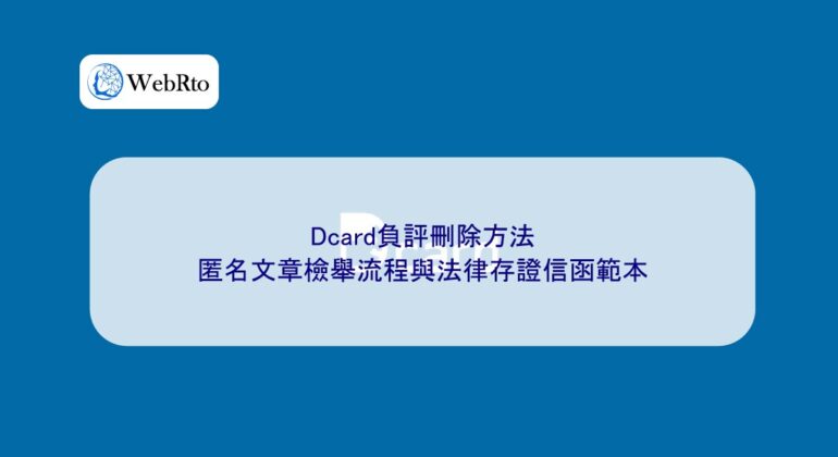 WebRto How to delete negative reviews on Dcard-04