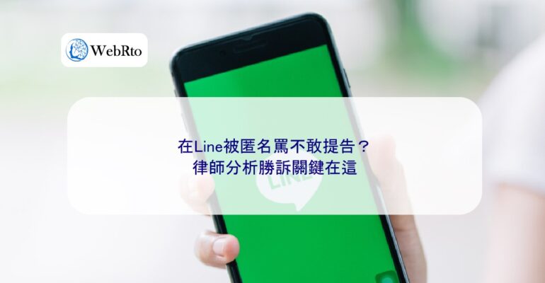 WebRto I was anonymously insulted on Line but I don't dare to file a lawsuit-04