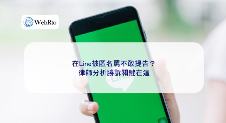 WebRto I was anonymously insulted on Line but I don't dare to file a lawsuit-04