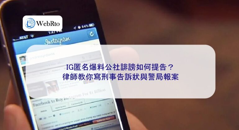 WebRto IG Leaks Community Defamation-04