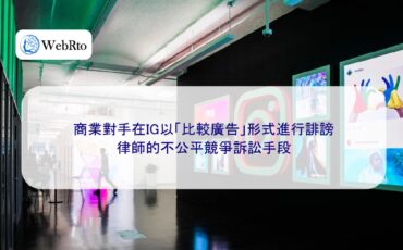 WebRto IG compares advertising defamation-04