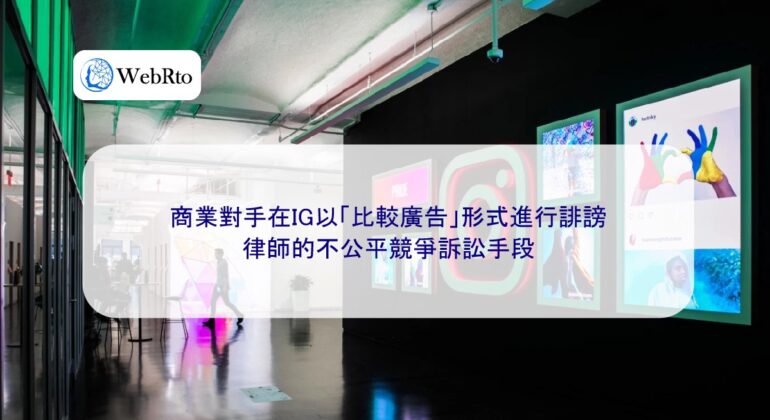 WebRto IG compares advertising defamation-04