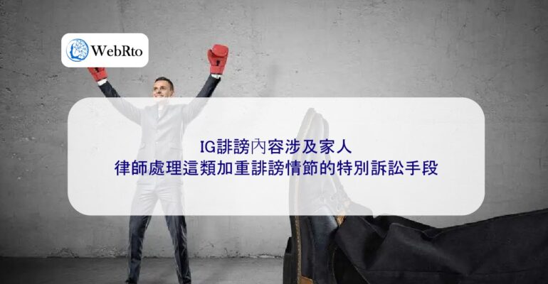 WebRto Instagram defamation involving family members-04