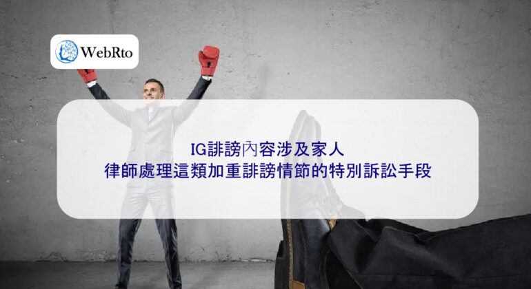 WebRto Instagram defamation involving family members-04