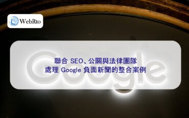 WebRto Integration of Google negative news handling-04