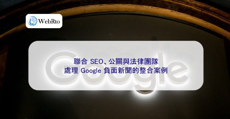 WebRto Integration of Google negative news handling-04