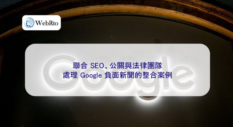 WebRto Integration of Google negative news handling-04