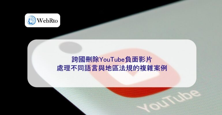 WebRto International Removal of Negative YouTube Videos-04