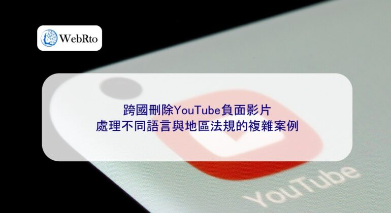 WebRto International Removal of Negative YouTube Videos-04