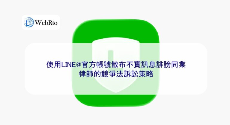 WebRto LINE Official Account-04