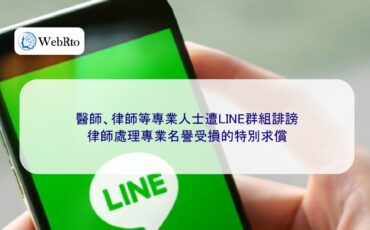 WebRto LINE group-04